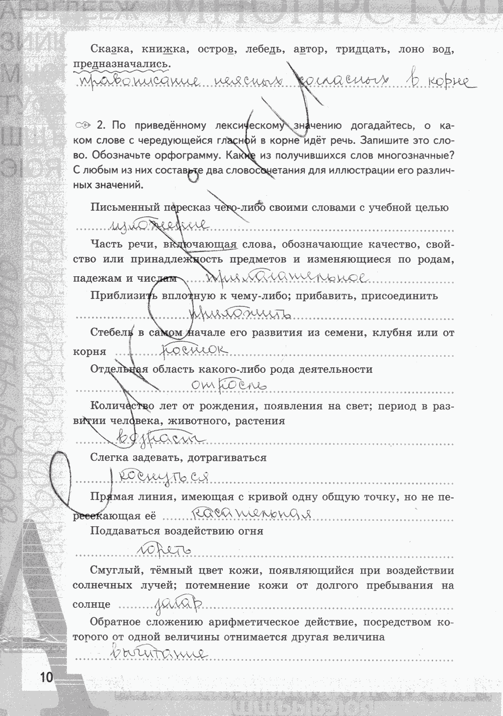 Рабочая тетрадь, 7 класс, Е.Л. Ерохина, 2013 - 2015, задание: стр. 10