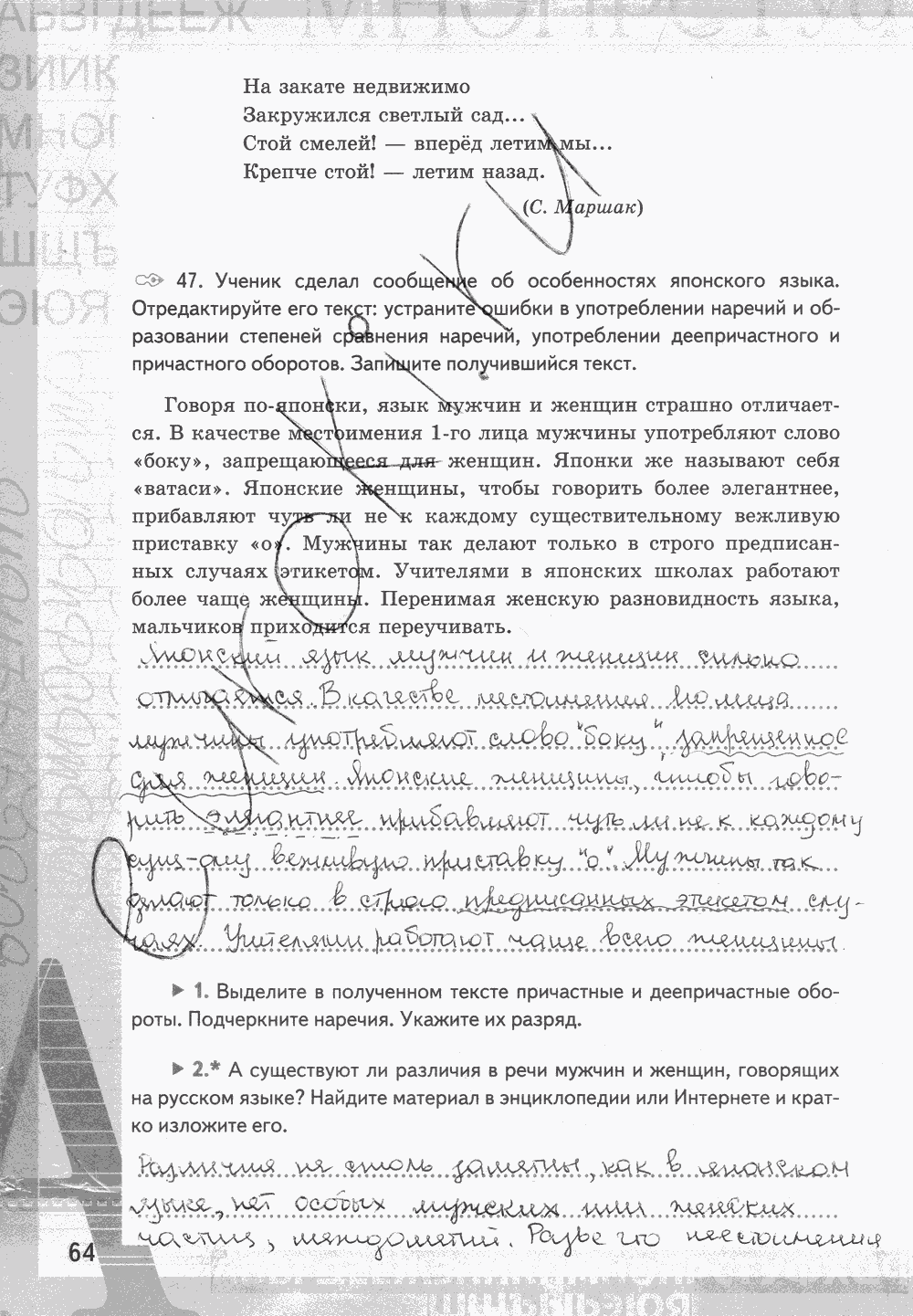 Рабочая тетрадь, 7 класс, Е.Л. Ерохина, 2013 - 2015, задание: стр. 64