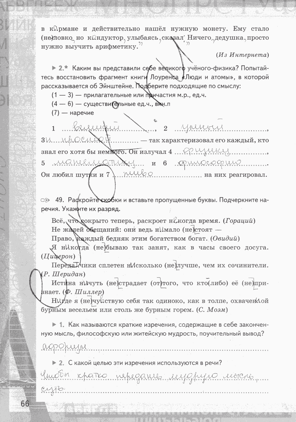 Рабочая тетрадь, 7 класс, Е.Л. Ерохина, 2013 - 2015, задание: стр. 66