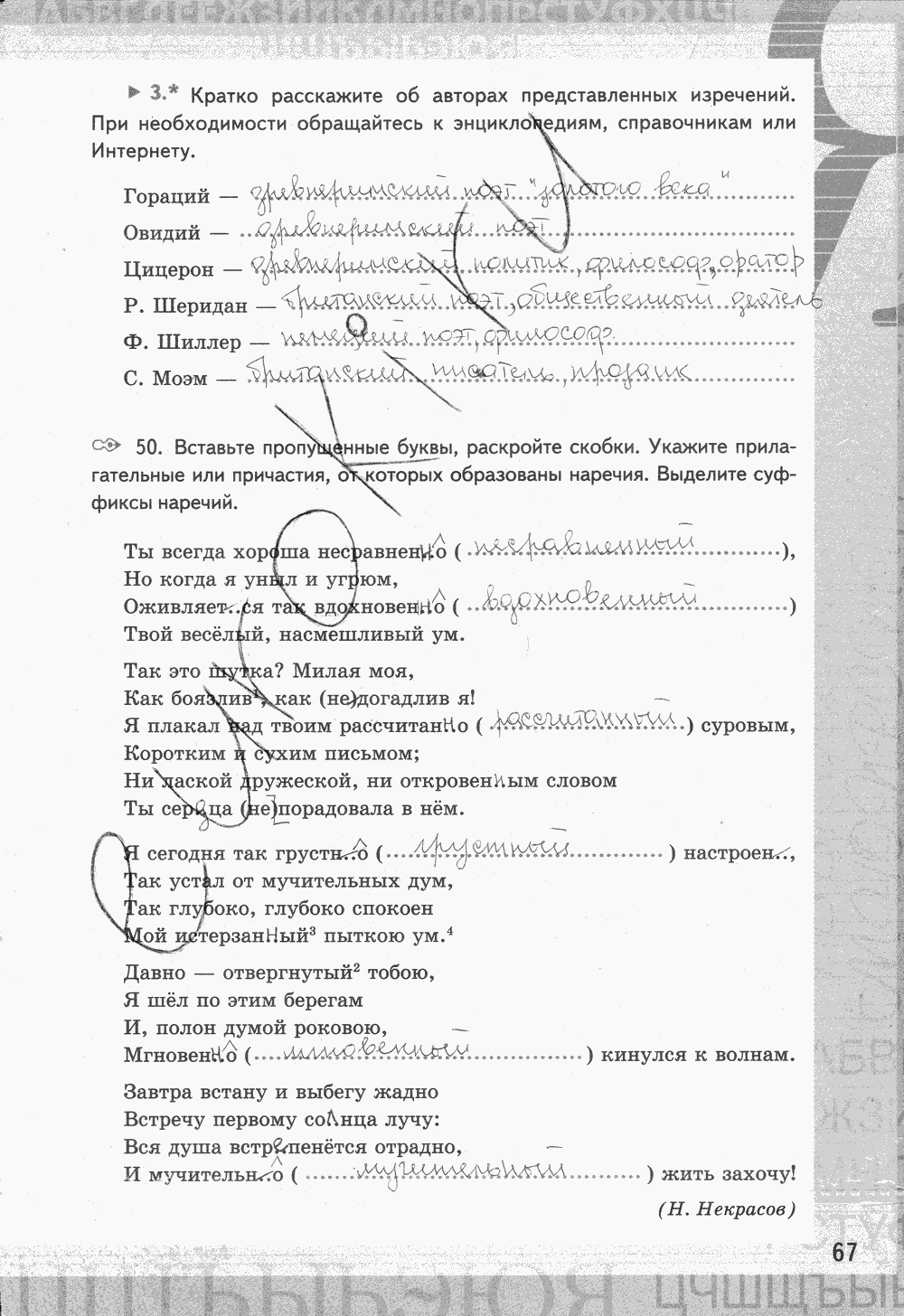 Рабочая тетрадь, 7 класс, Е.Л. Ерохина, 2013 - 2015, задание: стр. 67
