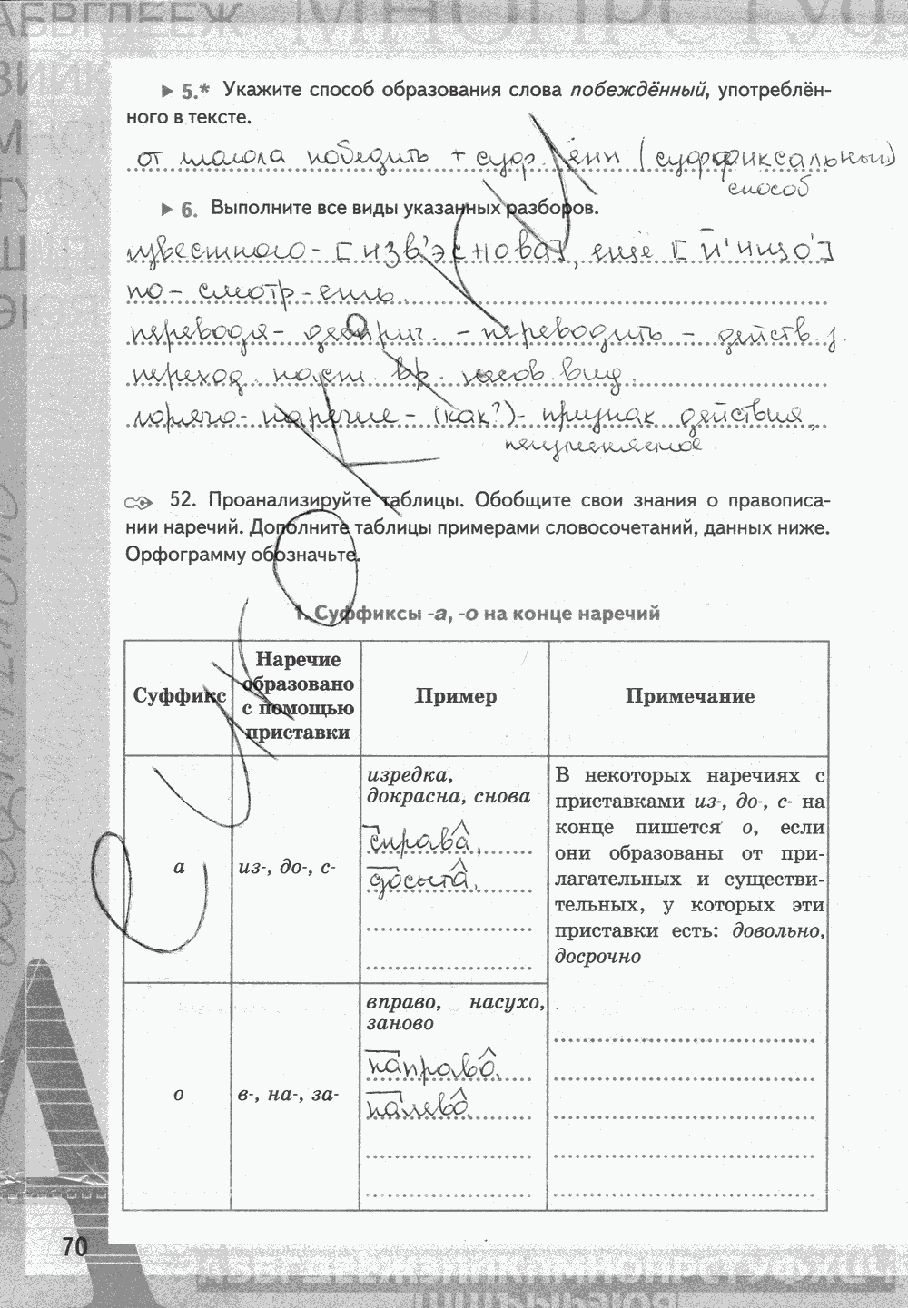 Рабочая тетрадь, 7 класс, Е.Л. Ерохина, 2013 - 2015, задание: стр. 70
