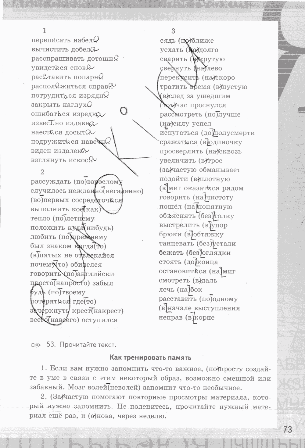 Рабочая тетрадь, 7 класс, Е.Л. Ерохина, 2013 - 2015, задание: стр. 73
