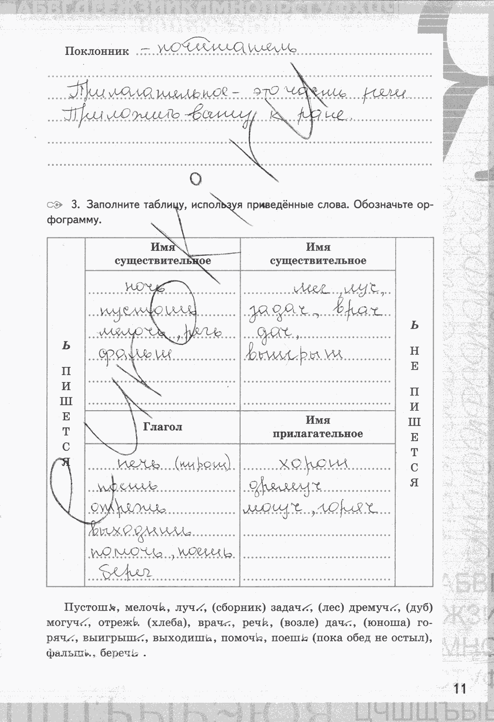 Рабочая тетрадь, 7 класс, Е.Л. Ерохина, 2013 - 2015, задание: стр. 11