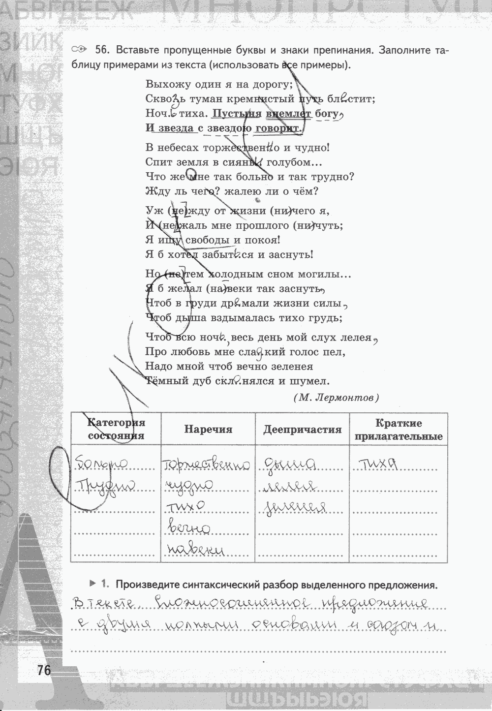 Рабочая тетрадь, 7 класс, Е.Л. Ерохина, 2013 - 2015, задание: стр. 76