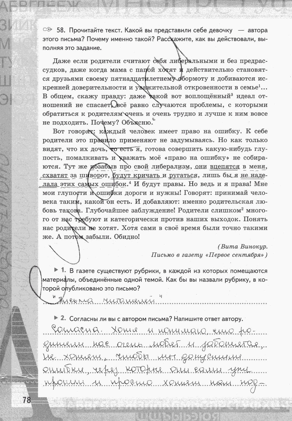 Рабочая тетрадь, 7 класс, Е.Л. Ерохина, 2013 - 2015, задание: стр. 78