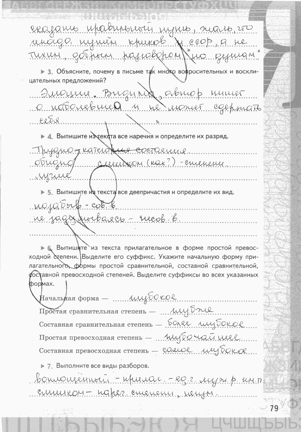 Рабочая тетрадь, 7 класс, Е.Л. Ерохина, 2013 - 2015, задание: стр. 79