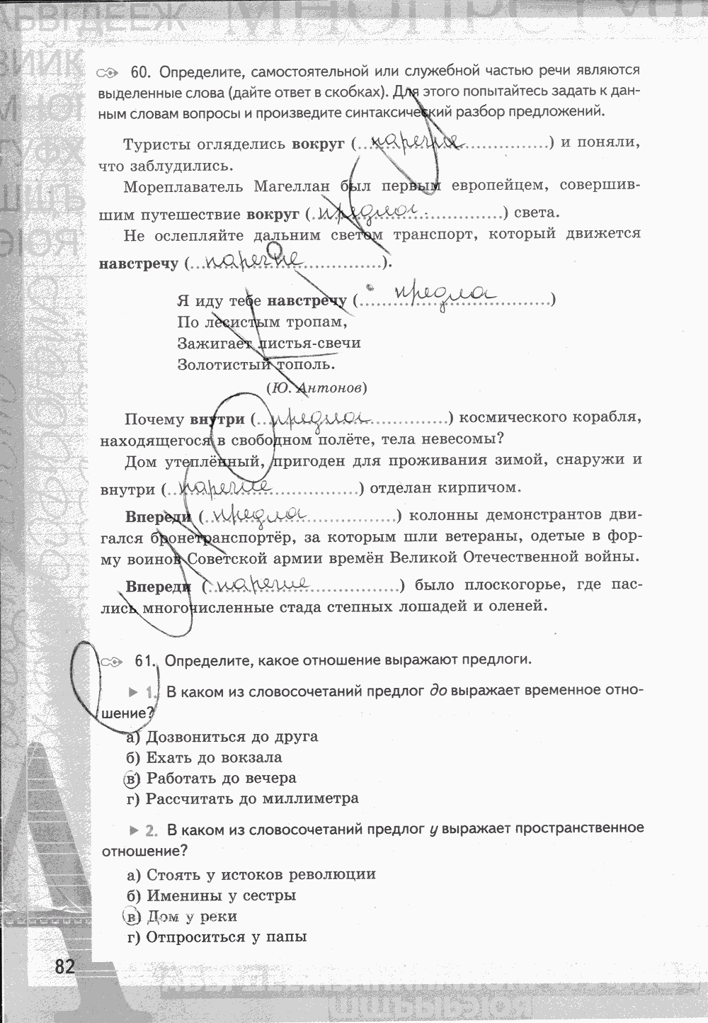 Рабочая тетрадь, 7 класс, Е.Л. Ерохина, 2013 - 2015, задание: стр. 82