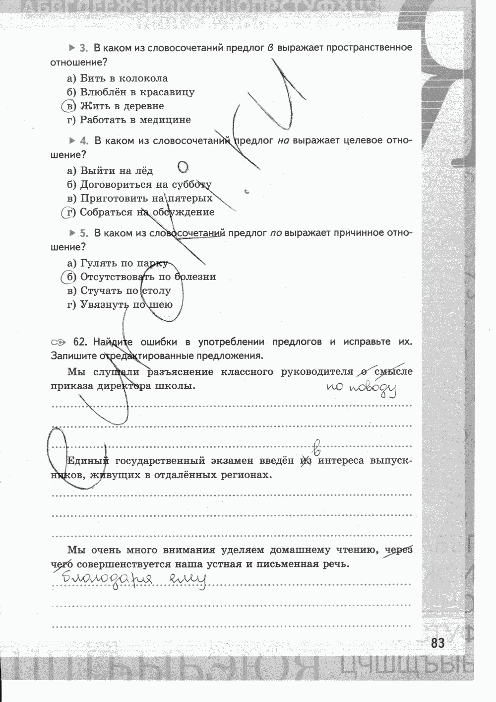 Рабочая тетрадь, 7 класс, Е.Л. Ерохина, 2013 - 2015, задание: стр. 83