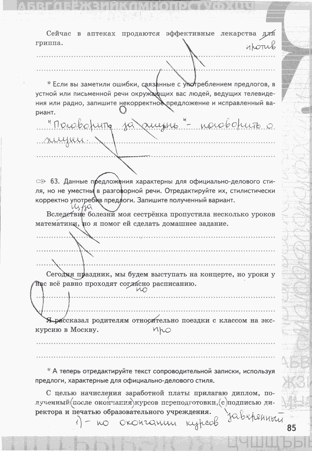 Рабочая тетрадь, 7 класс, Е.Л. Ерохина, 2013 - 2015, задание: стр. 85