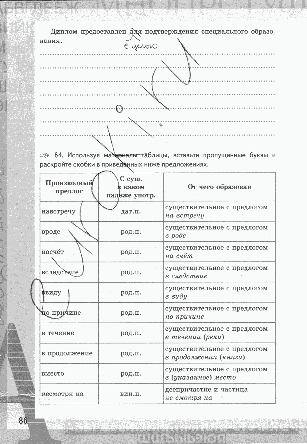 Рабочая тетрадь, 7 класс, Е.Л. Ерохина, 2013 - 2015, задание: стр. 86