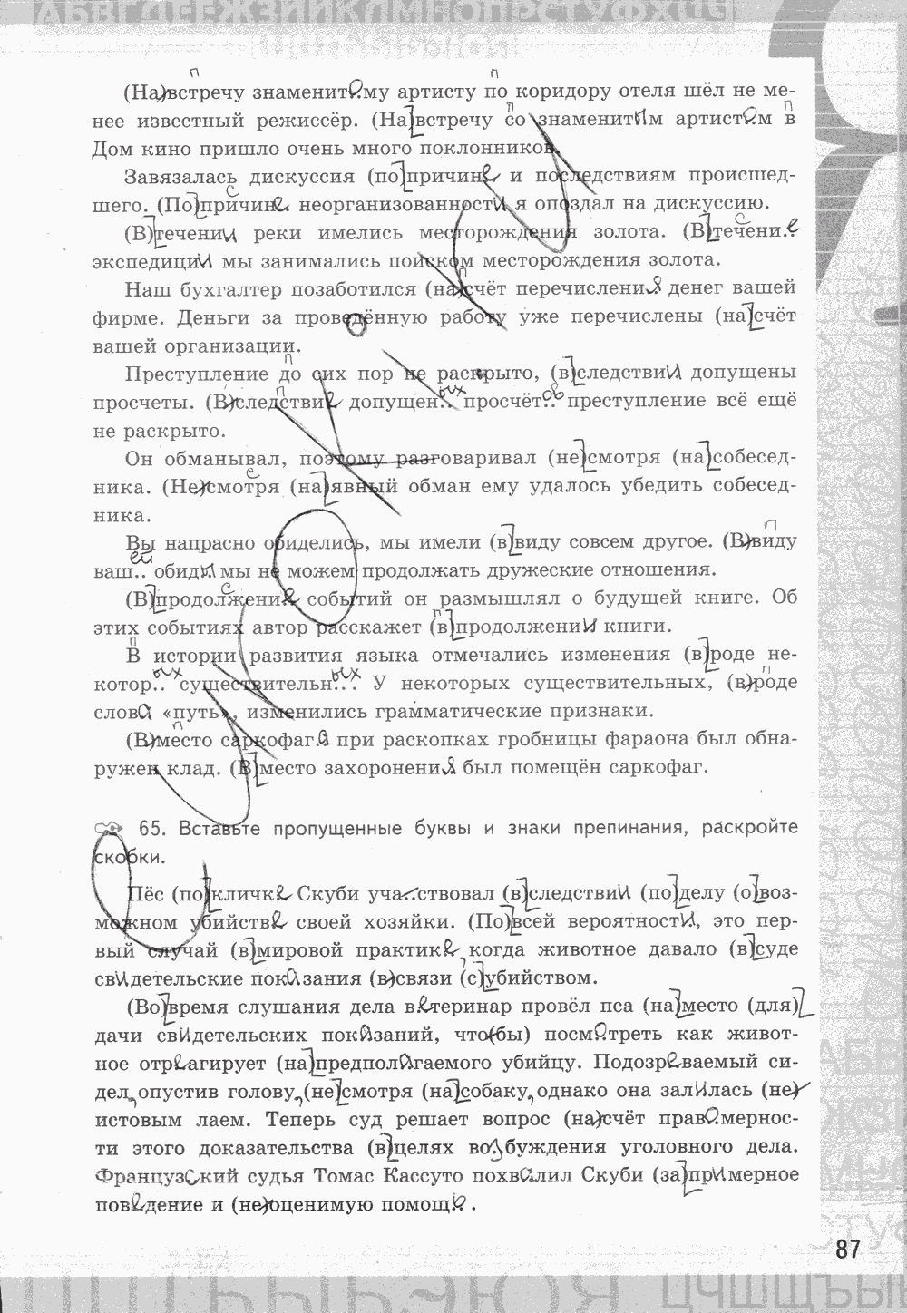 Рабочая тетрадь, 7 класс, Е.Л. Ерохина, 2013 - 2015, задание: стр. 87