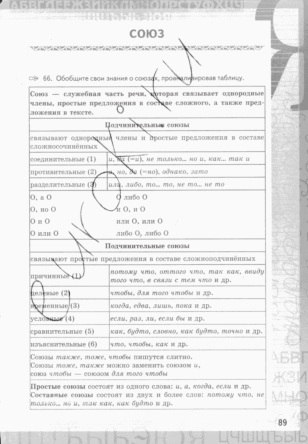 Рабочая тетрадь, 7 класс, Е.Л. Ерохина, 2013 - 2015, задание: стр. 89