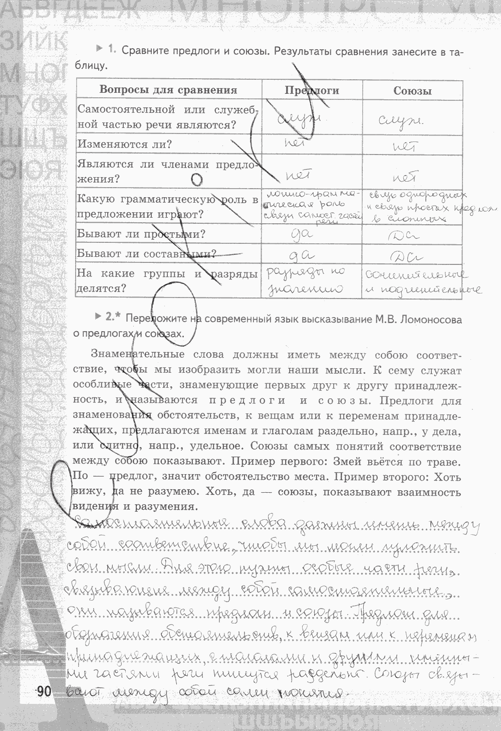 Рабочая тетрадь, 7 класс, Е.Л. Ерохина, 2013 - 2015, задание: стр. 90