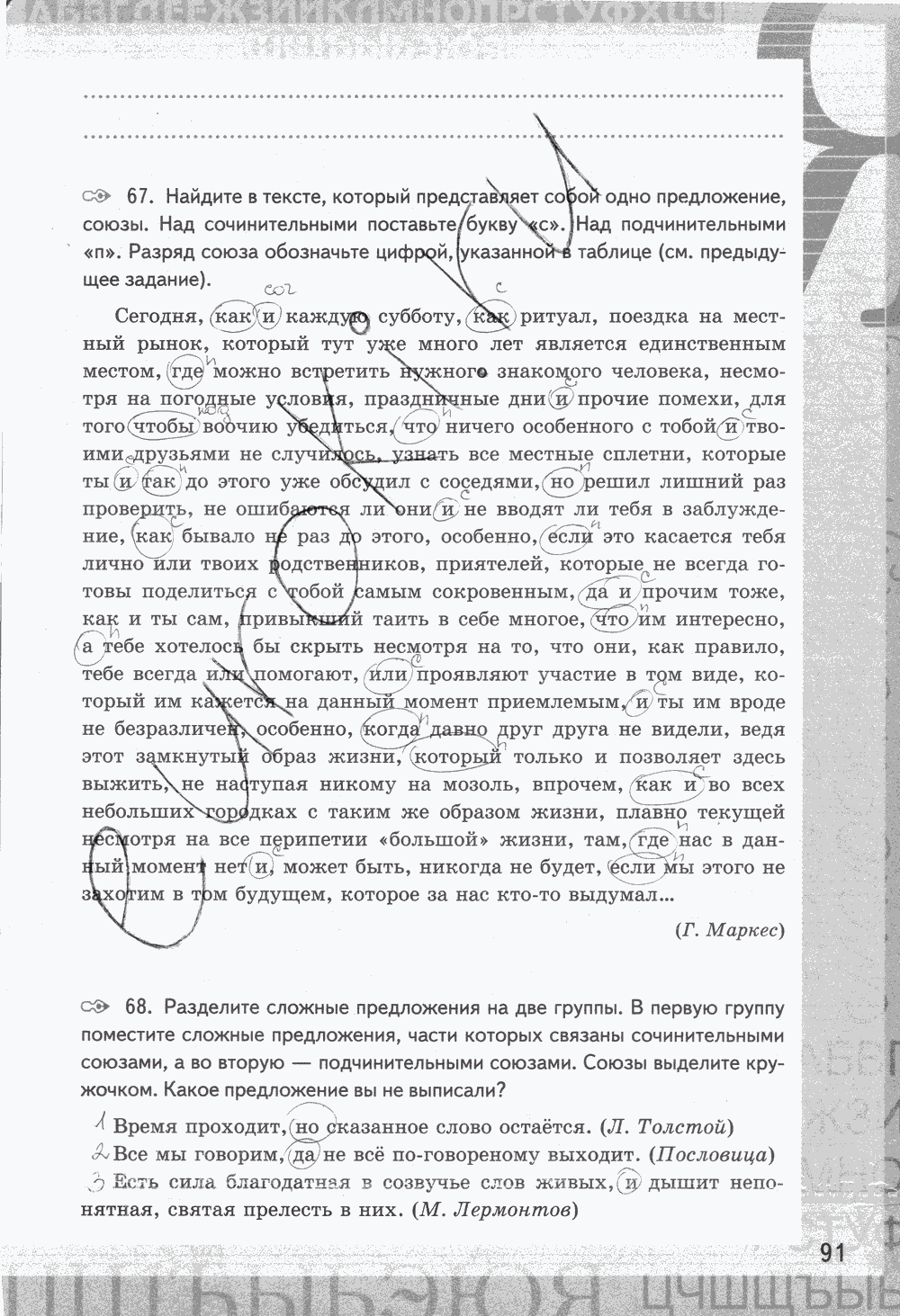 Рабочая тетрадь, 7 класс, Е.Л. Ерохина, 2013 - 2015, задание: стр. 91
