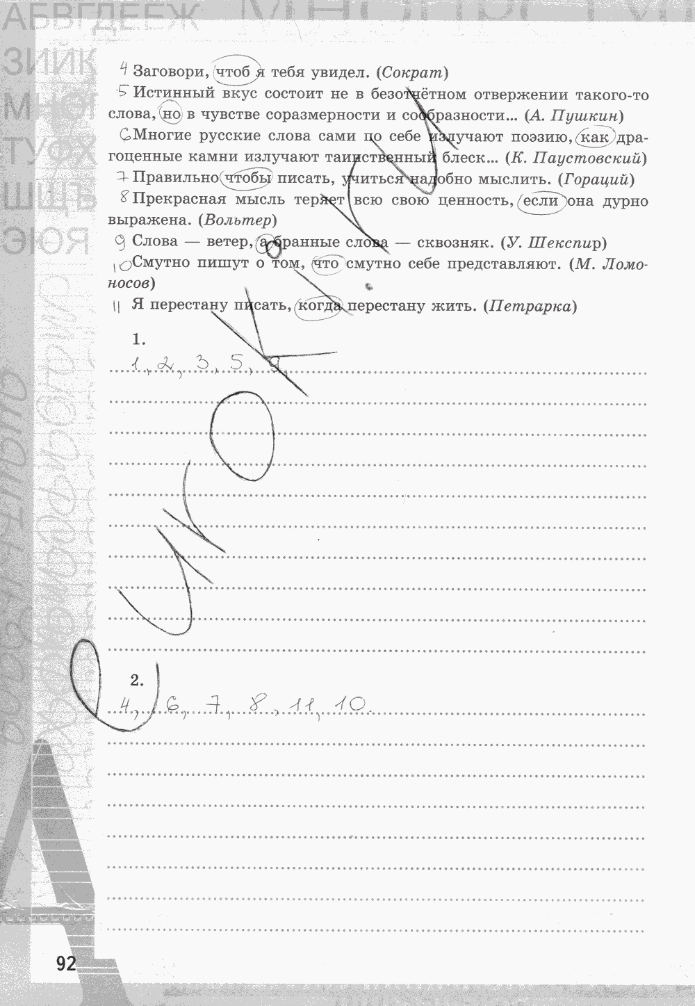 Рабочая тетрадь, 7 класс, Е.Л. Ерохина, 2013 - 2015, задание: стр. 92