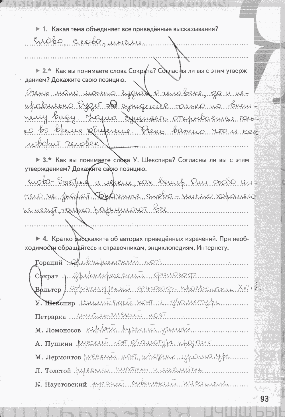 Рабочая тетрадь, 7 класс, Е.Л. Ерохина, 2013 - 2015, задание: стр. 93