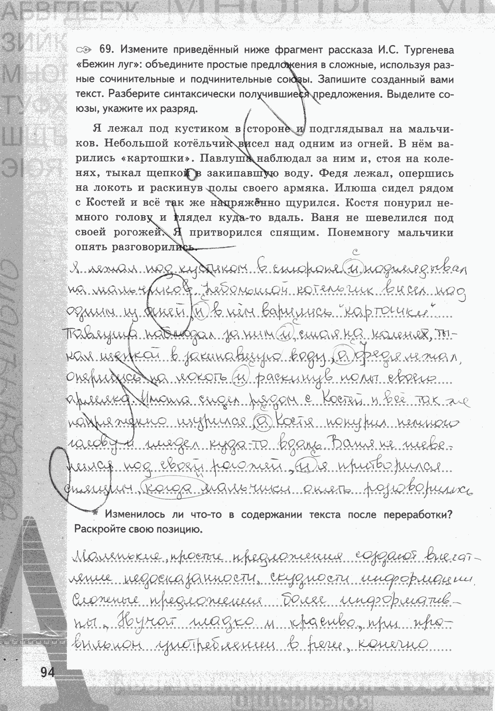 Рабочая тетрадь, 7 класс, Е.Л. Ерохина, 2013 - 2015, задание: стр. 94