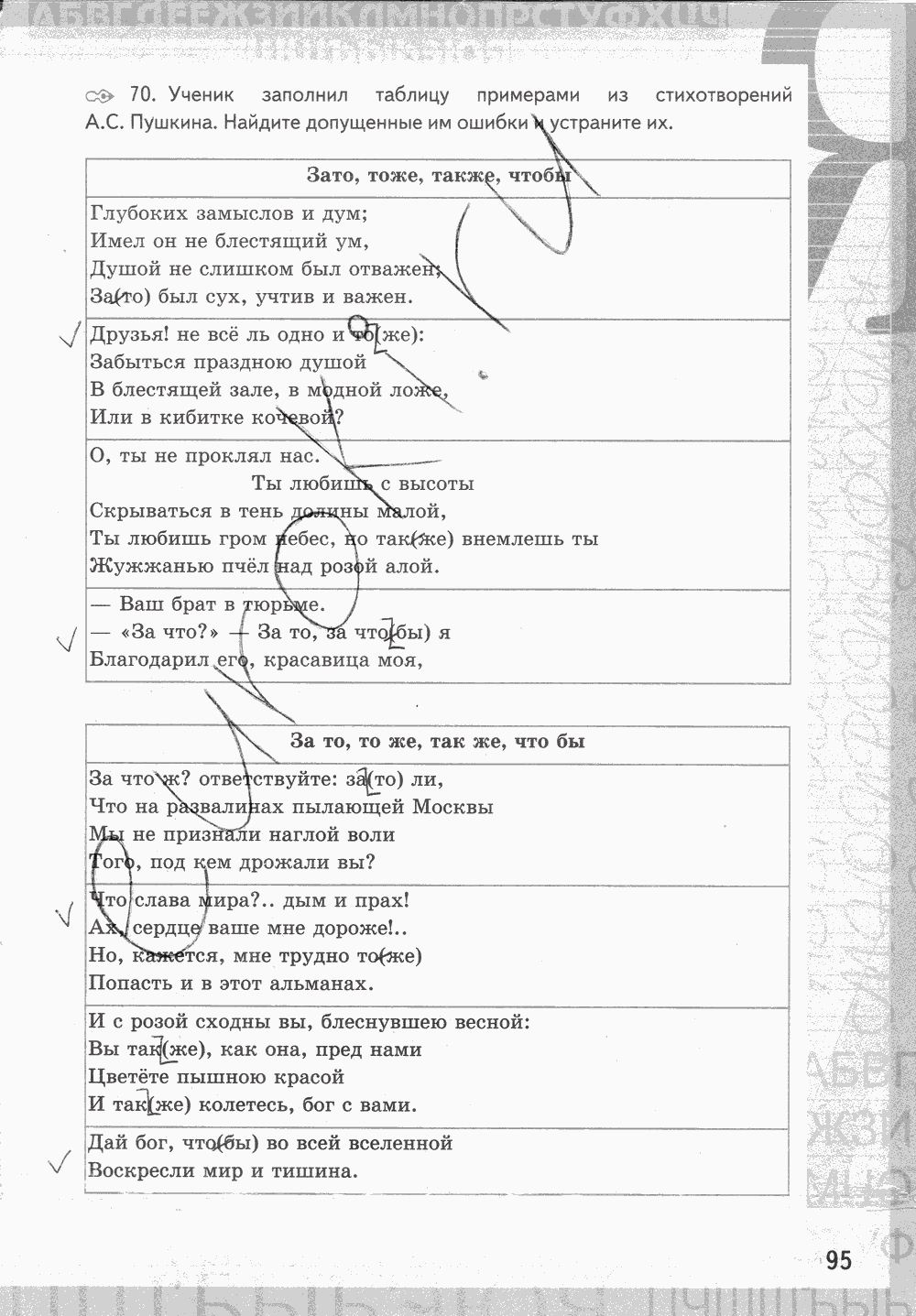 Рабочая тетрадь, 7 класс, Е.Л. Ерохина, 2013 - 2015, задание: стр. 95