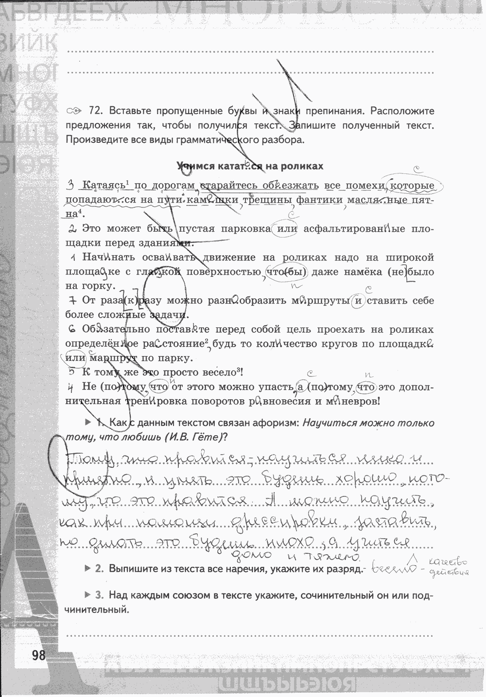 Рабочая тетрадь, 7 класс, Е.Л. Ерохина, 2013 - 2015, задание: стр. 98