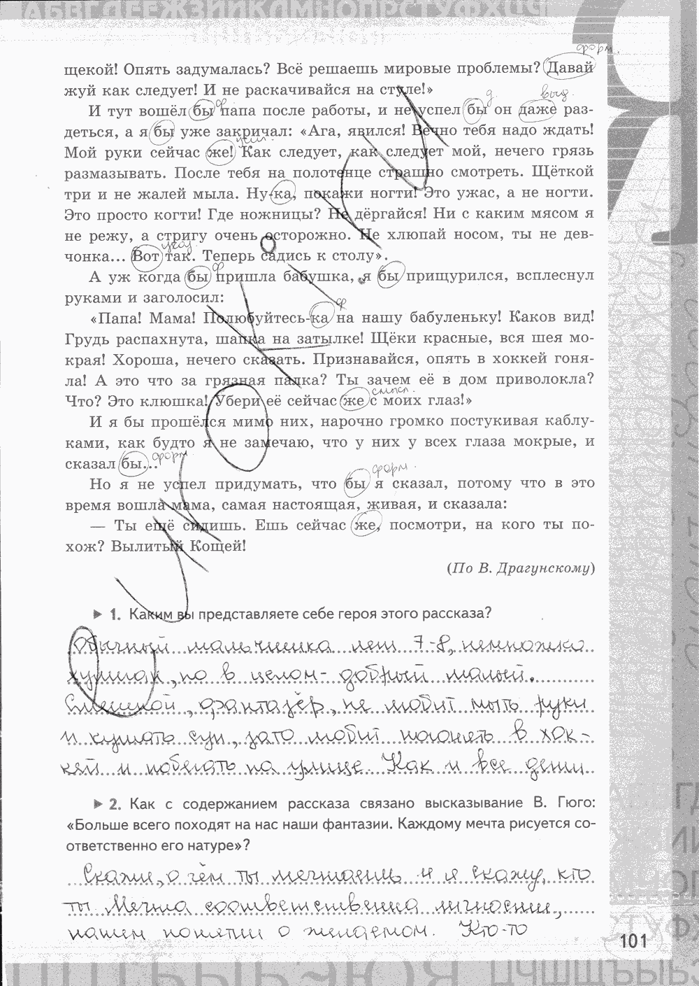 Рабочая тетрадь, 7 класс, Е.Л. Ерохина, 2013 - 2015, задание: стр. 101