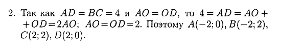Дидактические материалы, 7 класс, Зив Б.Г., Гольдич В.А., 2010, 18. Прямоугольная система координат. Функции. Функция y=kx, вариант 1 Задание: 2