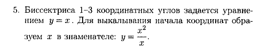 Дидактические материалы, 7 класс, Зив Б.Г., Гольдич В.А., 2010, Прямоугольная система координат. Функции. Функция y=kx, вариант 7, Задание: 5