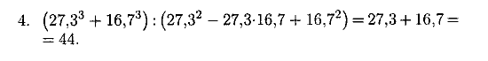 Дидактические материалы, 7 класс, Зив Б.Г., Гольдич В.А., 2010, 13. Формулы  a3 – b3   (a ± b)3        , вариант 1 Задание: 4