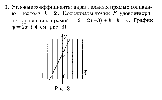 Дидактические материалы, 7 класс, Зив Б.Г., Гольдич В.А., 2010, 6. Линейная функция и ее график, вариант 3, Задание: 3