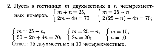 Дидактические материалы, 7 класс, Зив Б.Г., Гольдич В.А., 2010, 7. Система двух уравнений с двумя неизвестными, вариант 1 Задание: 2