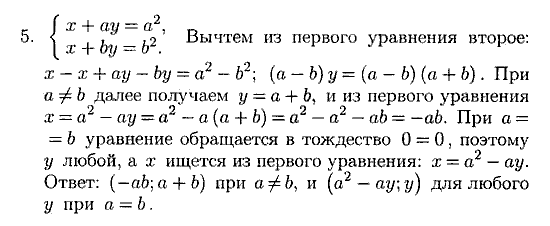 Дидактические материалы, 7 класс, Зив Б.Г., Гольдич В.А., 2010, 7. Система двух уравнений с двумя неизвестными, вариант 3, Задание: 5