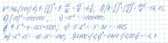 Алгебра, 7 класс, Макарычев, Миндюк, 2015 / 2013 / 2009 / 2005, задание: 386 (397)