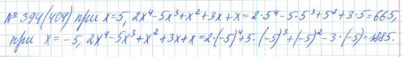 Алгебра, 7 класс, Макарычев, Миндюк, 2015 / 2013 / 2009 / 2005, задание: 394 (404)