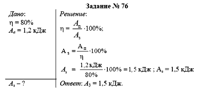 Физика, 7 класс, Громов, Родина, 2003-2011, задача: 76