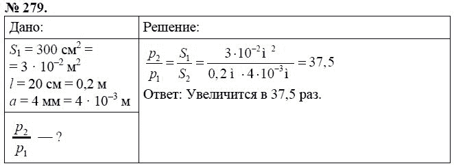 Сборник задач по физике, 7 класс, А.В. Перышкин, 2010, задание: 279