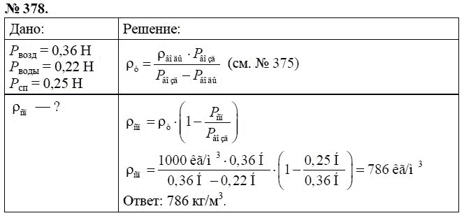 Сборник задач по физике, 7 класс, А.В. Перышкин, 2010, задание: 378