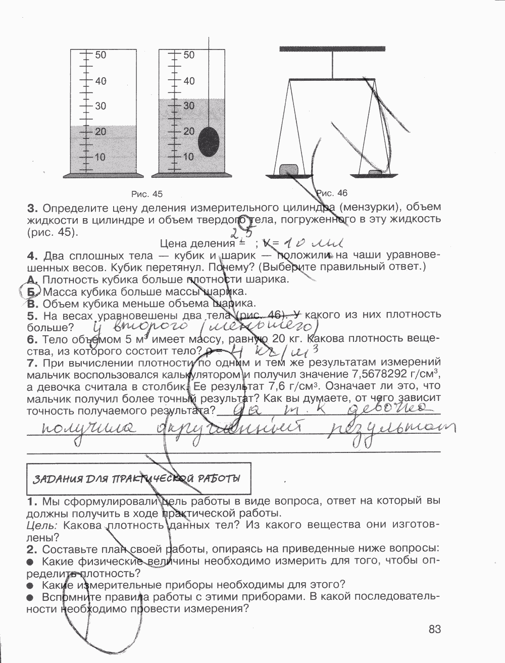 Рабочая тетрадь, 7 класс, Н.К. Мартынова, И.Т. Бовин, Е.А. Коротаев, 2008, задание: стр. 83