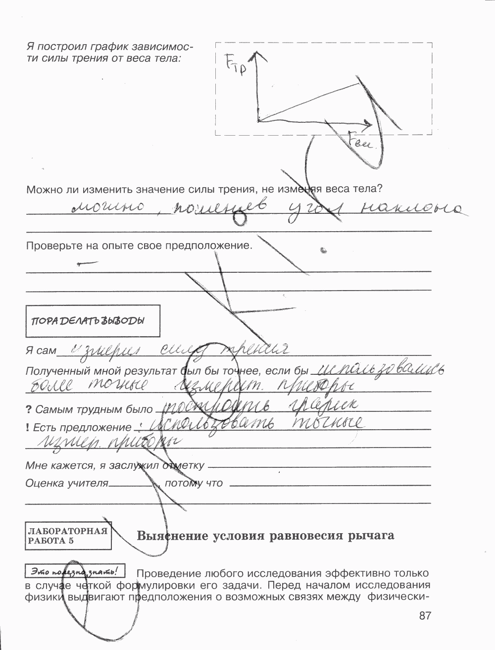 Рабочая тетрадь, 7 класс, Н.К. Мартынова, И.Т. Бовин, Е.А. Коротаев, 2008, задание: стр. 87