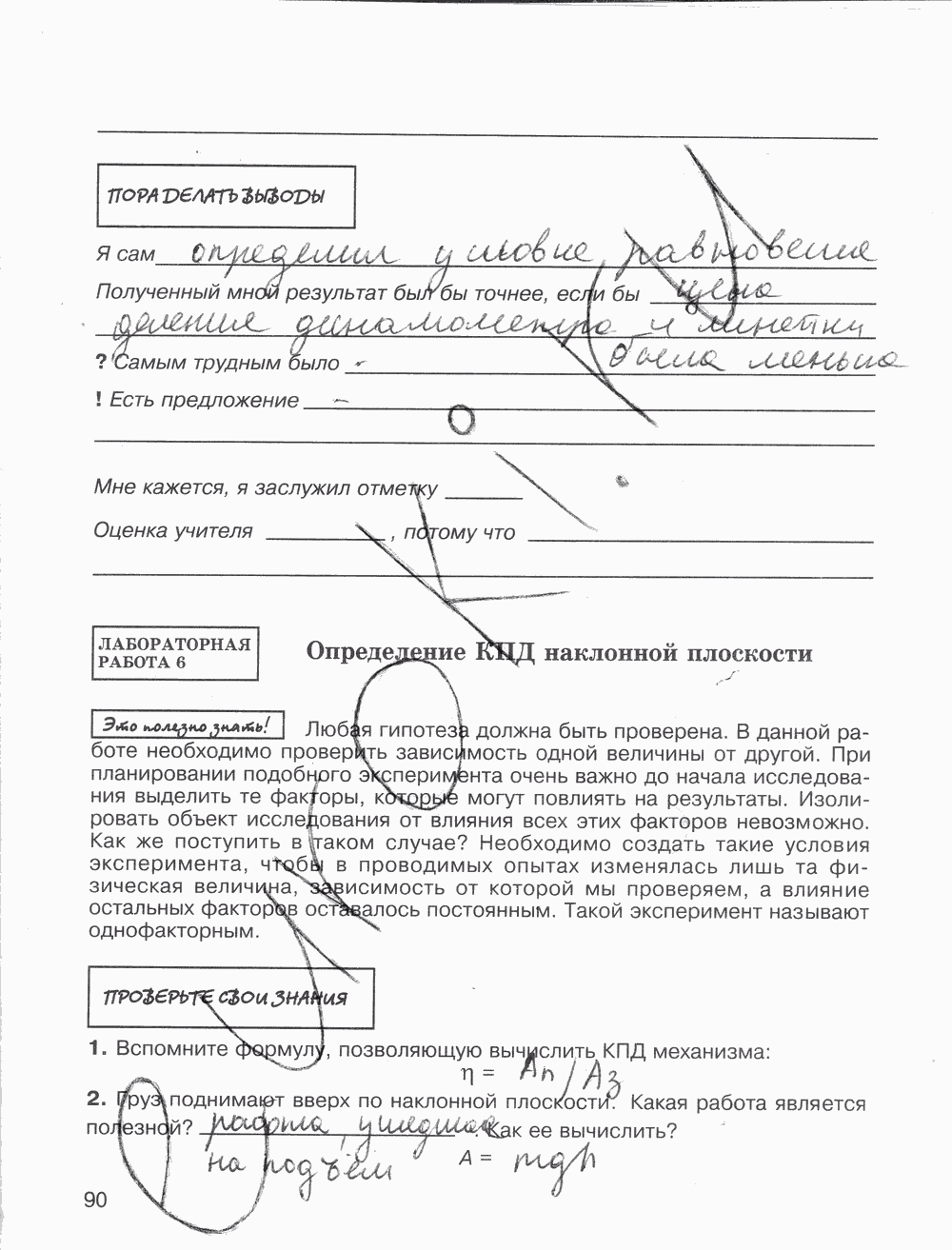 Рабочая тетрадь, 7 класс, Н.К. Мартынова, И.Т. Бовин, Е.А. Коротаев, 2008, задание: стр. 90