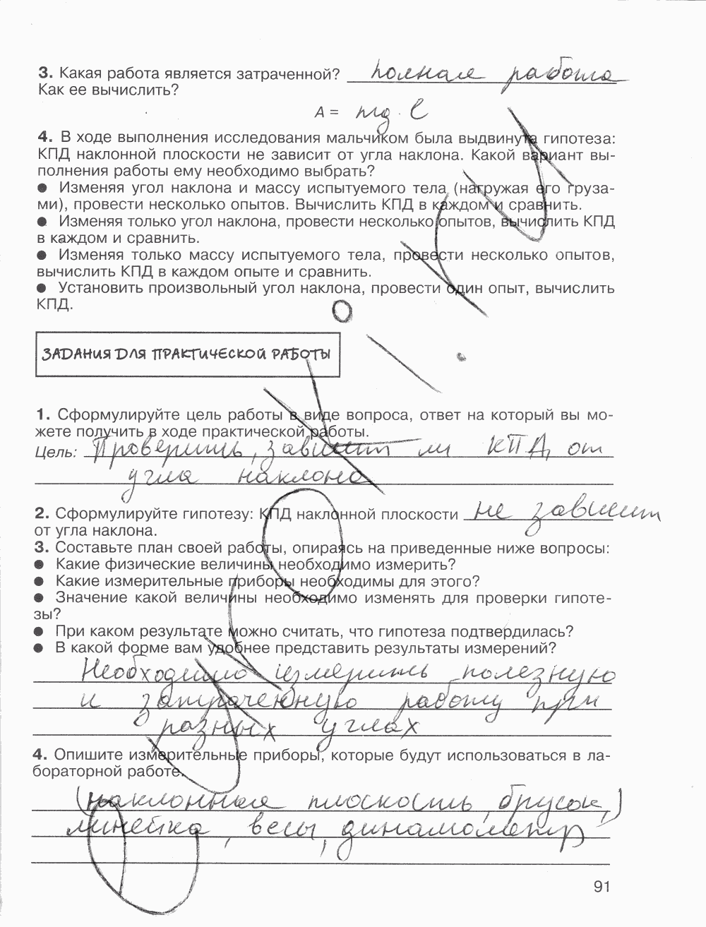 Рабочая тетрадь, 7 класс, Н.К. Мартынова, И.Т. Бовин, Е.А. Коротаев, 2008, задание: стр. 91