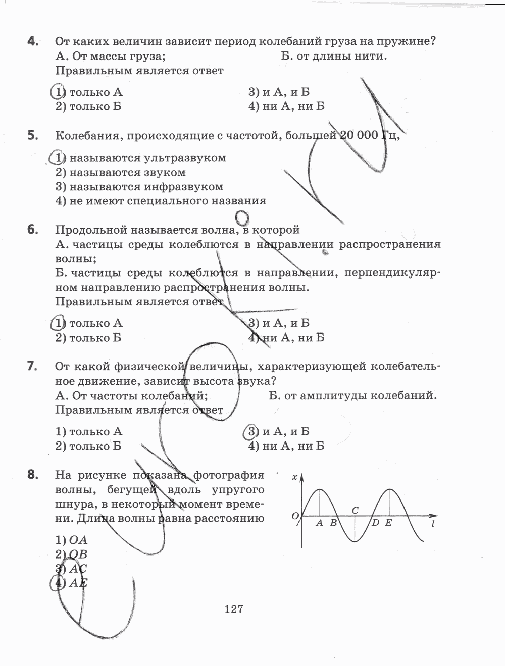 Рабочая тетрадь, 7 класс, Н.С. Пурышева, Н.Е. Важеевская, 2012, задание: стр. 127