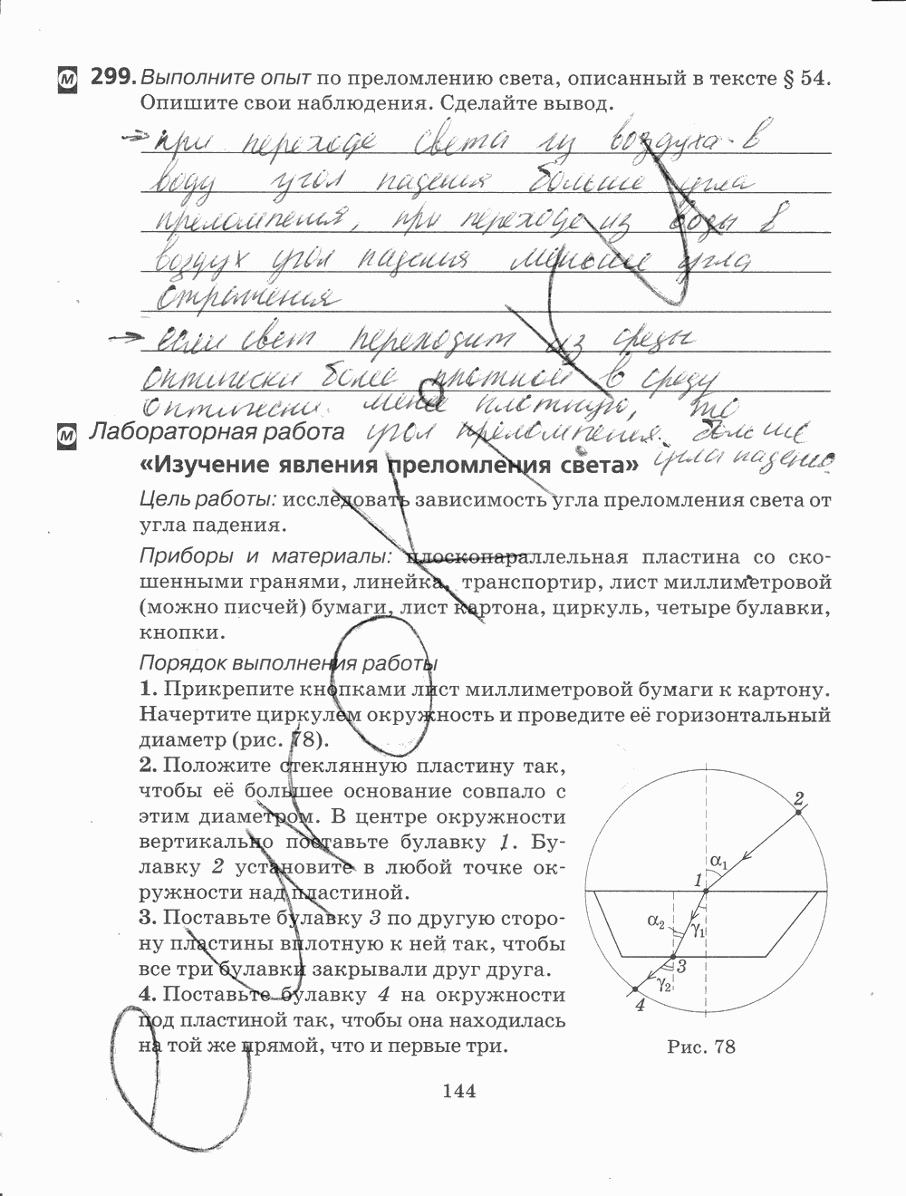 Рабочая тетрадь, 7 класс, Н.С. Пурышева, Н.Е. Важеевская, 2012, задание: стр. 144