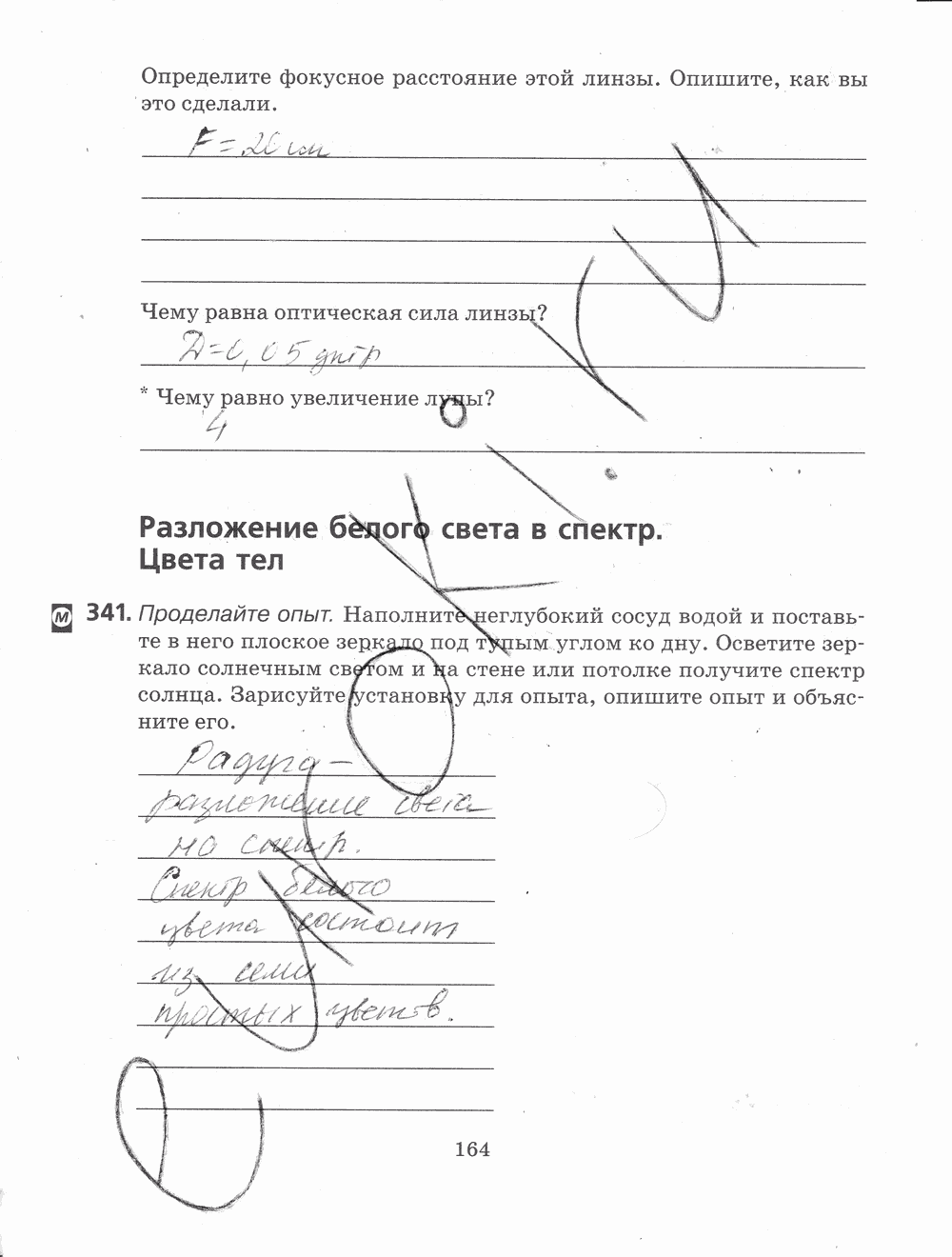 Рабочая тетрадь, 7 класс, Н.С. Пурышева, Н.Е. Важеевская, 2012, задание: стр. 164