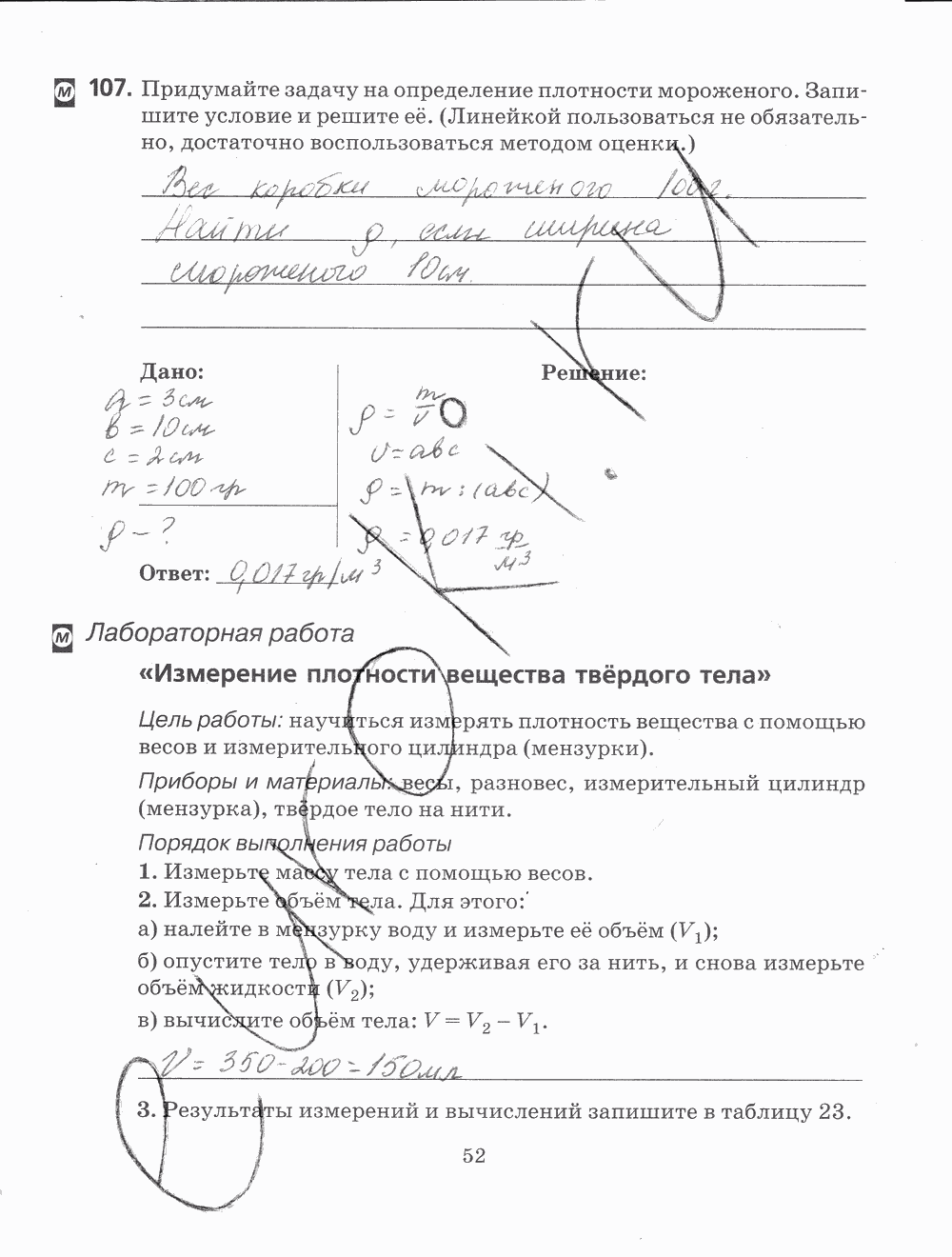 Рабочая тетрадь, 7 класс, Н.С. Пурышева, Н.Е. Важеевская, 2012, задание: стр. 52