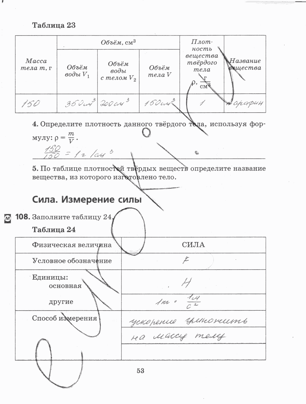 Рабочая тетрадь, 7 класс, Н.С. Пурышева, Н.Е. Важеевская, 2012, задание: стр. 53