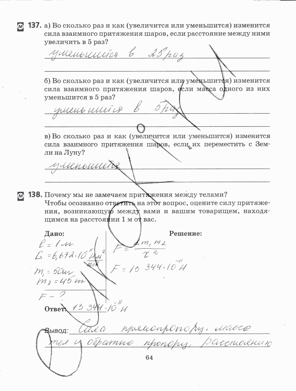 Рабочая тетрадь, 7 класс, Н.С. Пурышева, Н.Е. Важеевская, 2012, задание: стр. 64