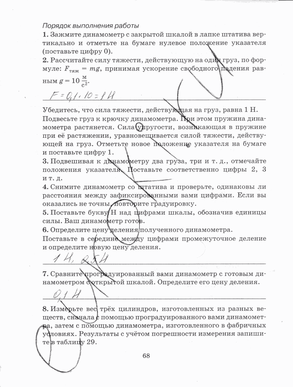 Рабочая тетрадь, 7 класс, Н.С. Пурышева, Н.Е. Важеевская, 2012, задание: стр. 68