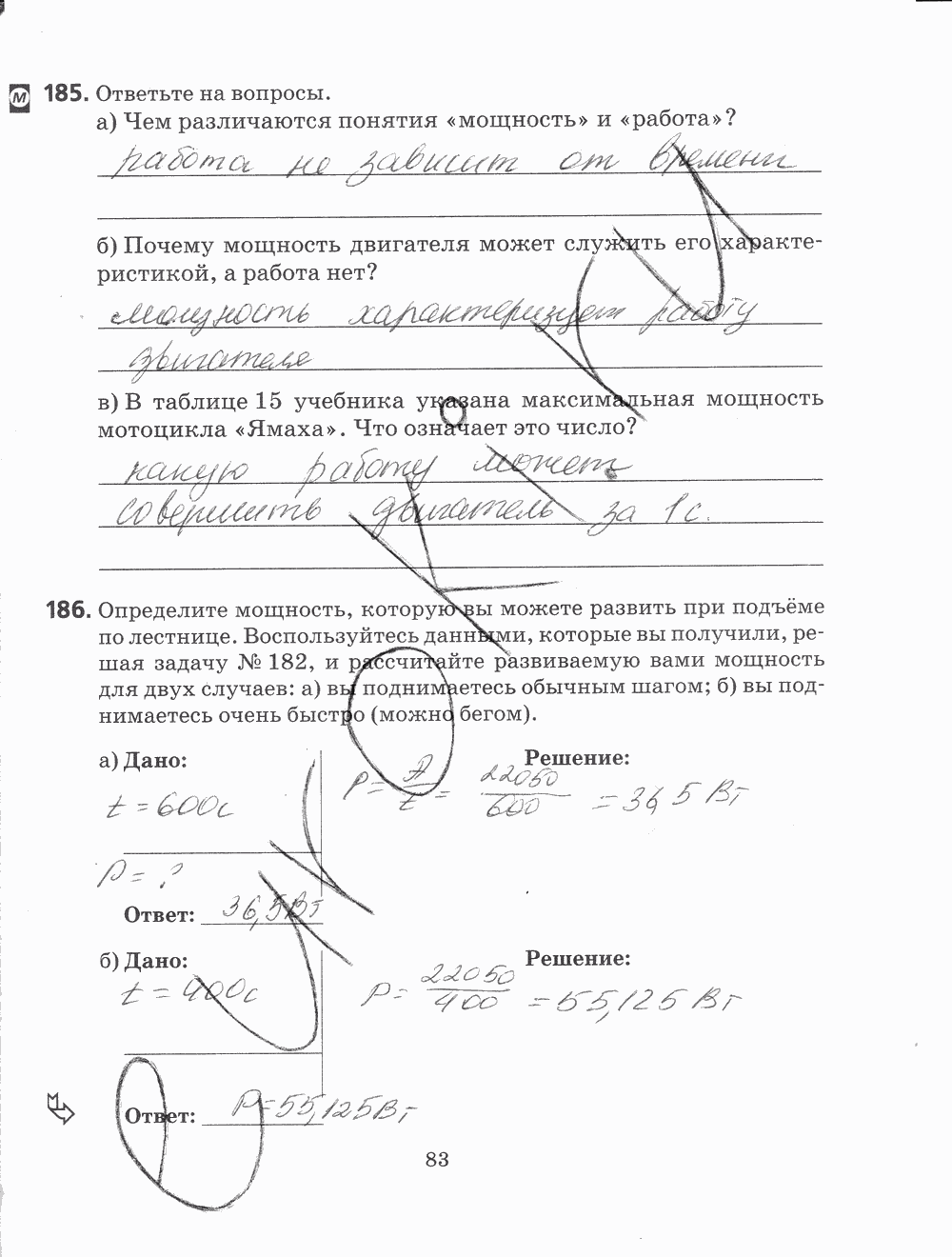 Рабочая тетрадь, 7 класс, Н.С. Пурышева, Н.Е. Важеевская, 2012, задание: стр. 83