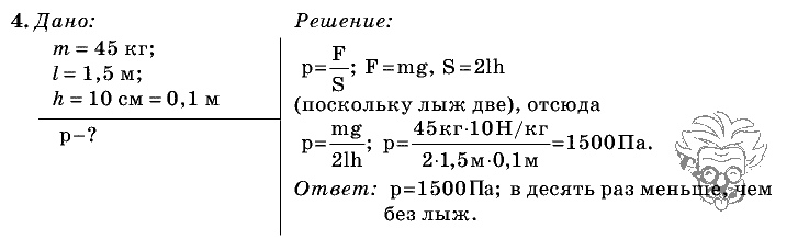 Физика, 7 класс, Перышкин, 2010-2015, Упражнение_12 Задача: 4