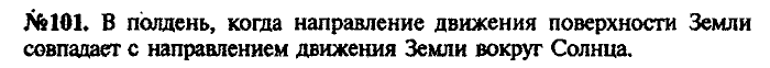 Сборник задач, 7 класс, Лукашик, Иванова, 2001-2011, задача: 101