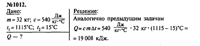 Сборник задач, 7 класс, Лукашик, Иванова, 2001-2011, задача: 1012